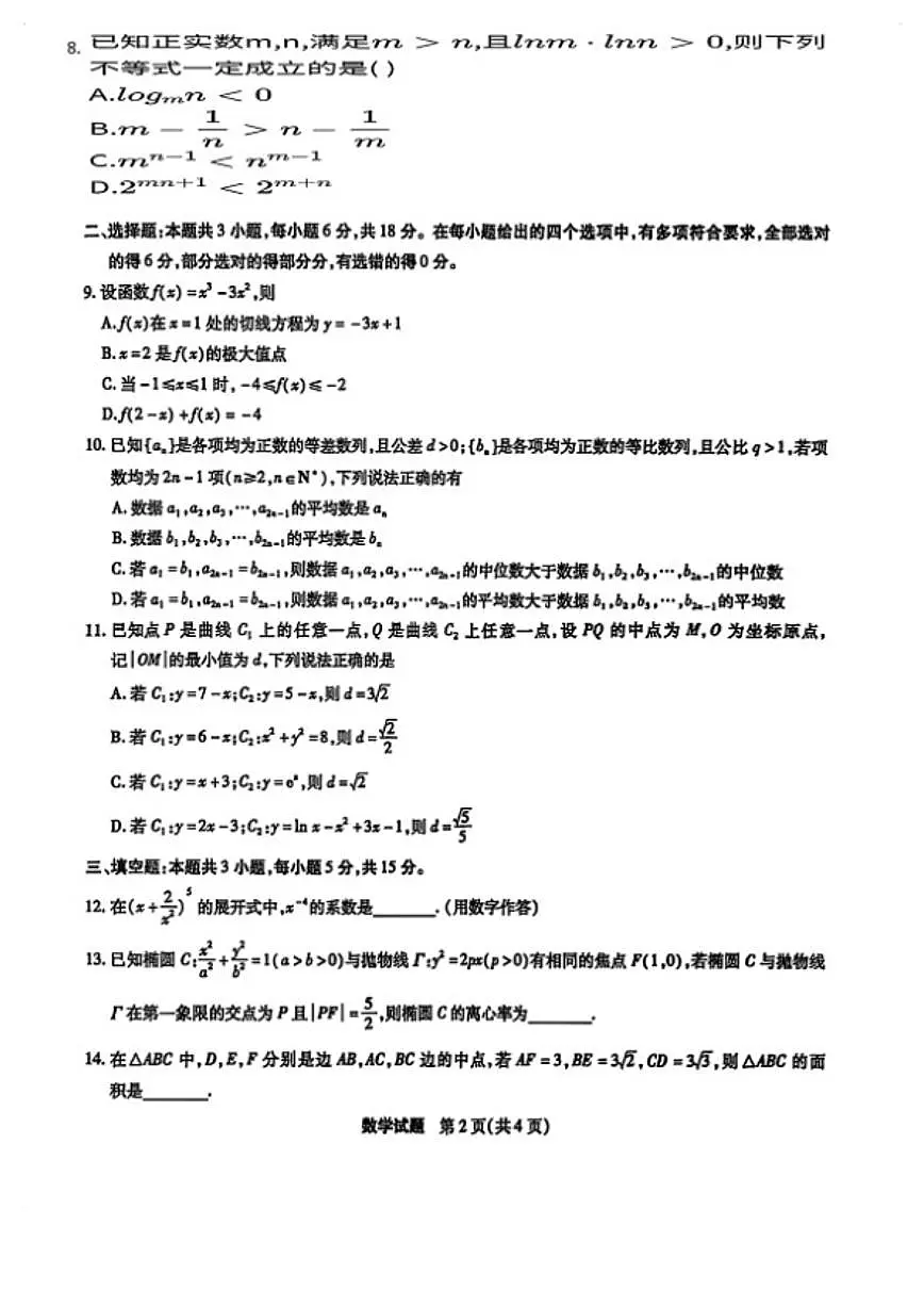 2025-2026学年安徽宿州高三数学上学期期末试卷（含答案）第2页