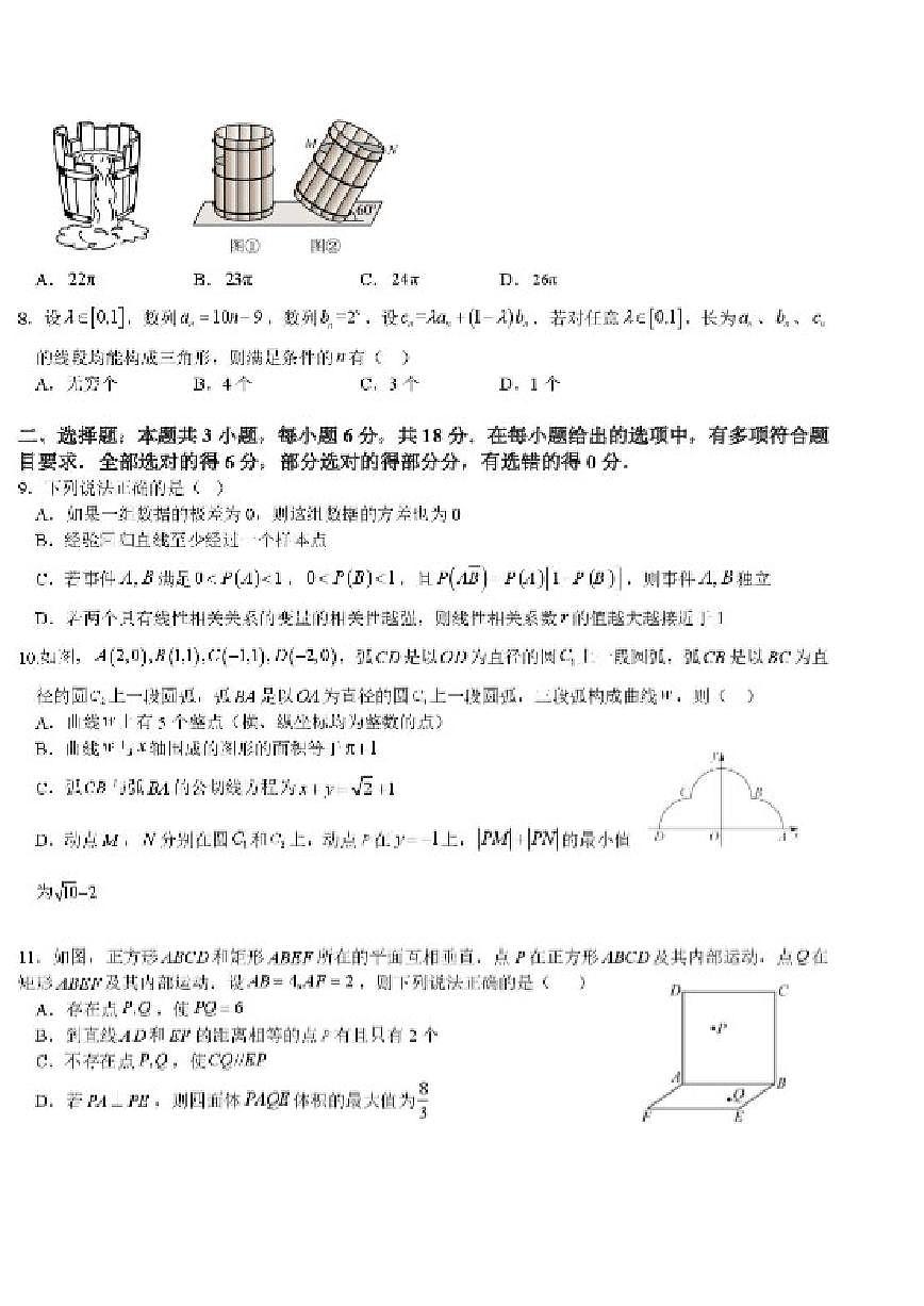 2026届湖北襄阳四中高三上学期2月期末质检数学试题（含答案）第2页
