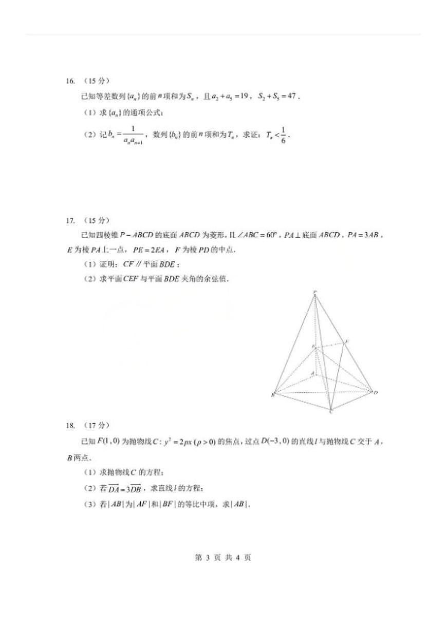2025-2026学年湖北省孝感市度上学期高二年级期末考试数学卷(A卷)试题（含答案）第3页