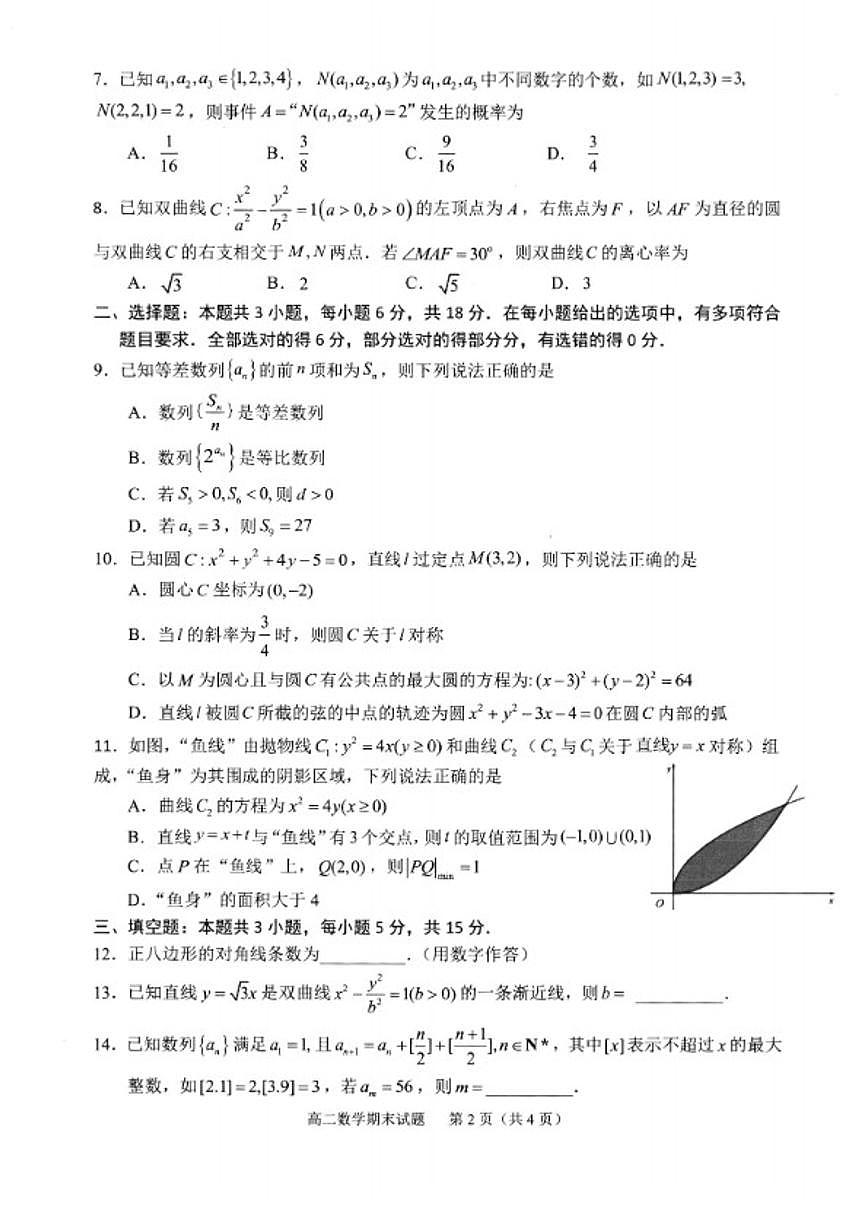 2025-2026学年福建省宁德市上学期高二期末数学试卷（含答案）第2页