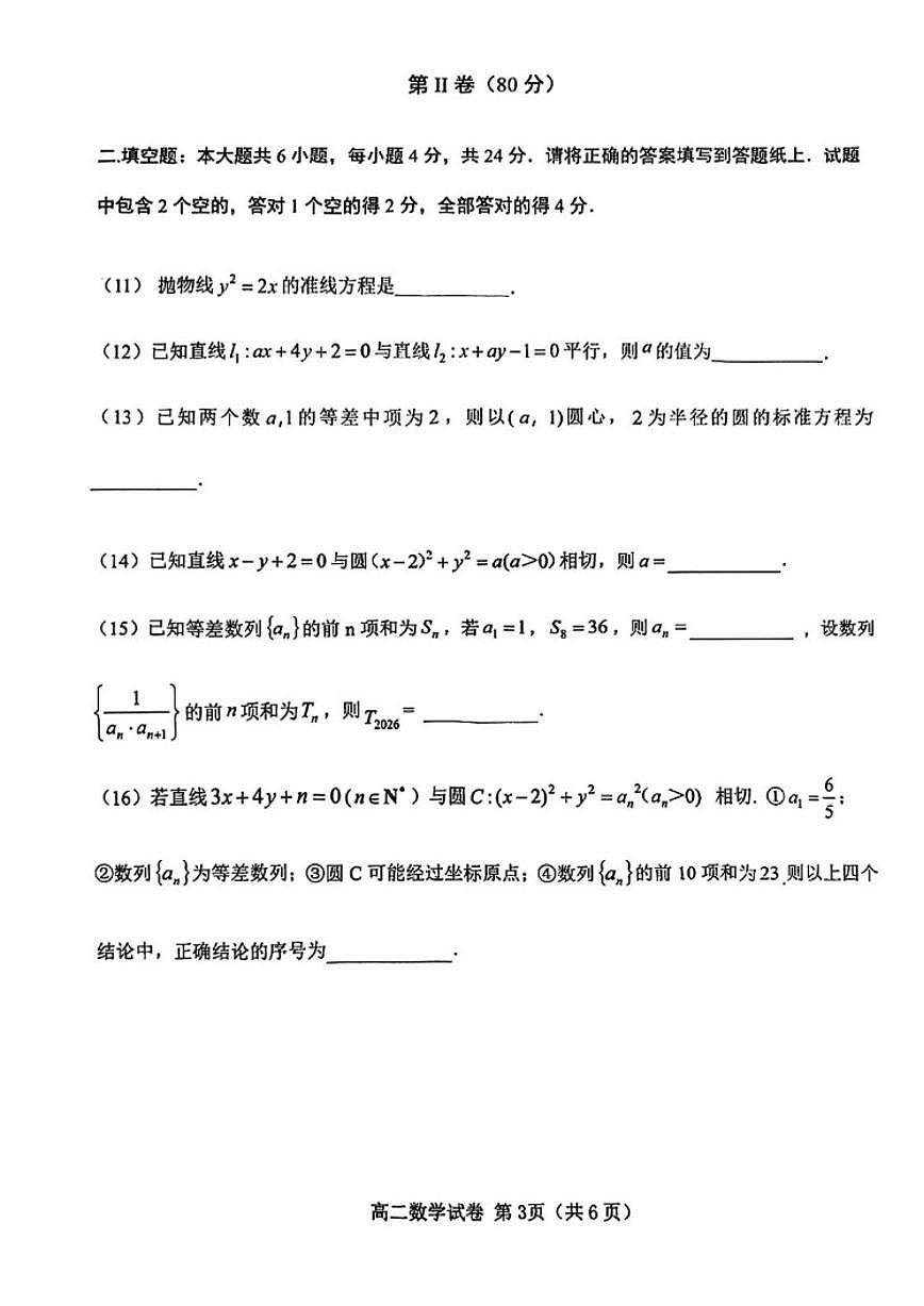 2025-2026学年天津第一学期西青统考学校学业质量期末监测高二数学试卷（含答案）第3页