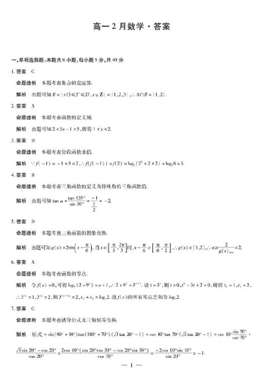 2025-2026学年安徽省合肥六中上学期期末高一数学试卷（含答案）第3页