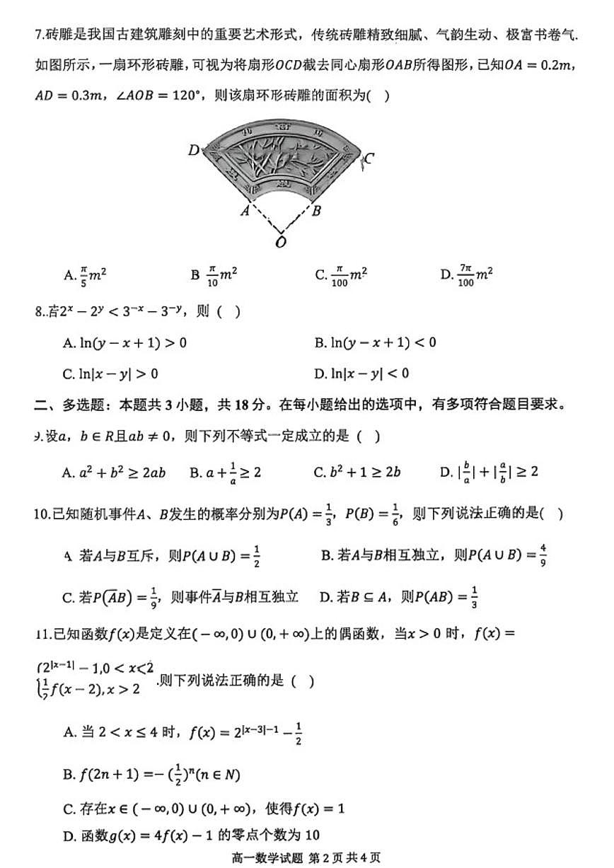 2025-2026学年陕西省渭南市渭南高级中学高一上学期期末数学试卷（含答案）第2页