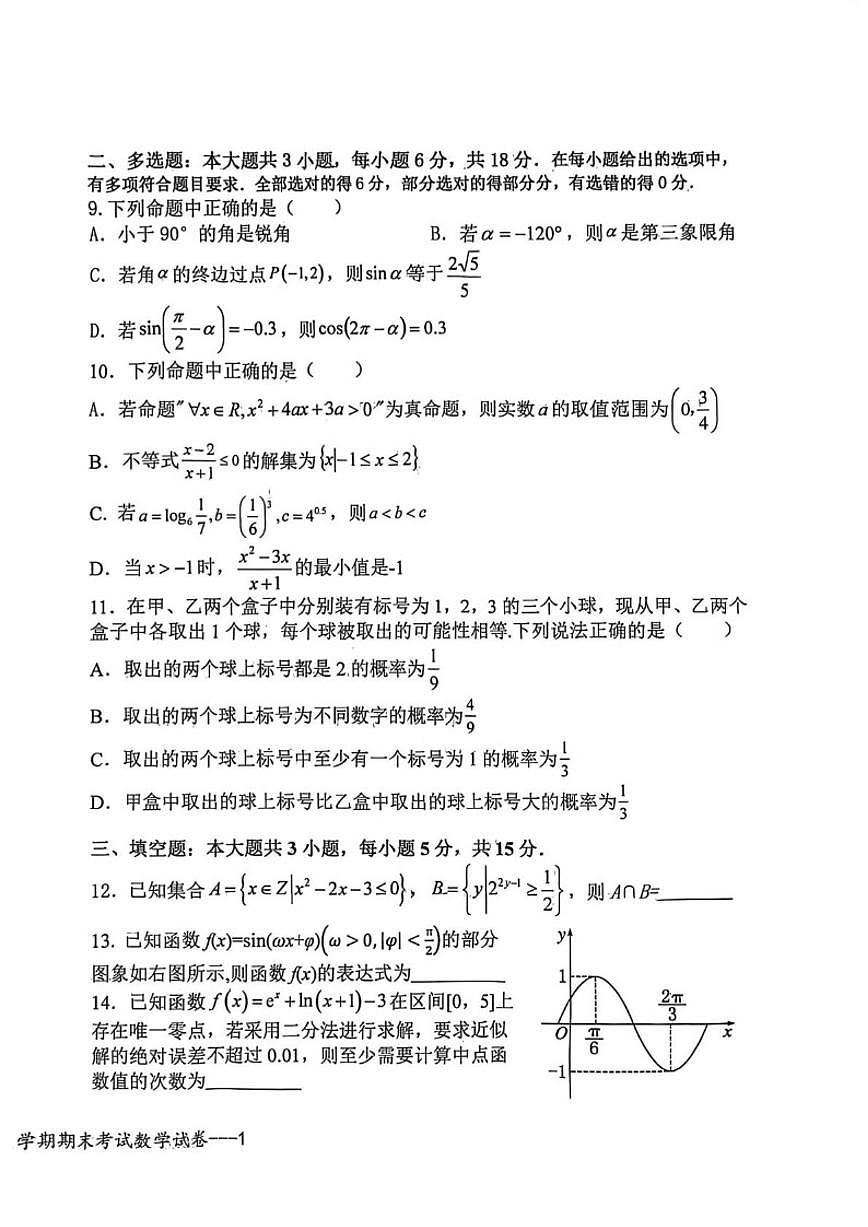 2025-2026学年江西省上高二中高一上学期期末考试数学试卷（含答案）第2页
