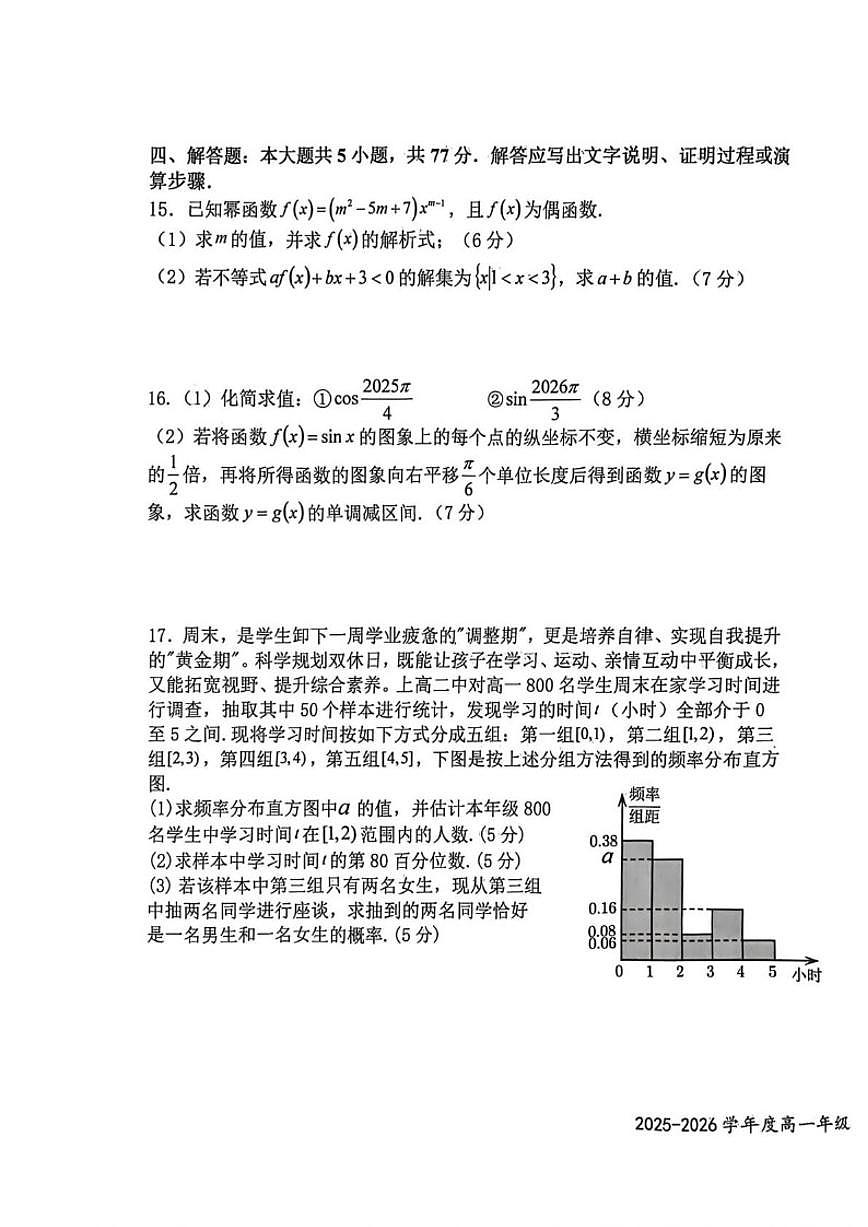 2025-2026学年江西省上高二中高一上学期期末考试数学试卷（含答案）第3页