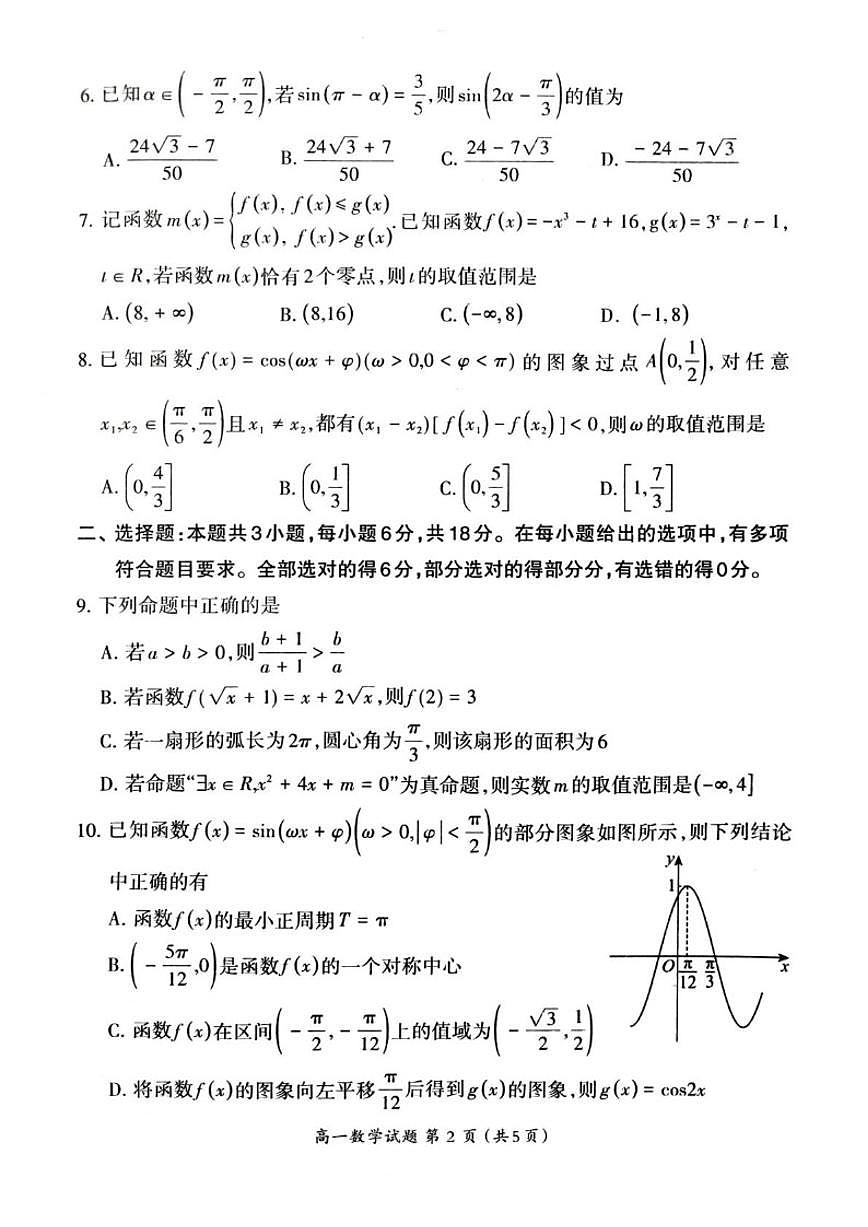 2025-2026学年福建三明市第一学期普通高中期末质量检测高一数学试题（含答案）第2页