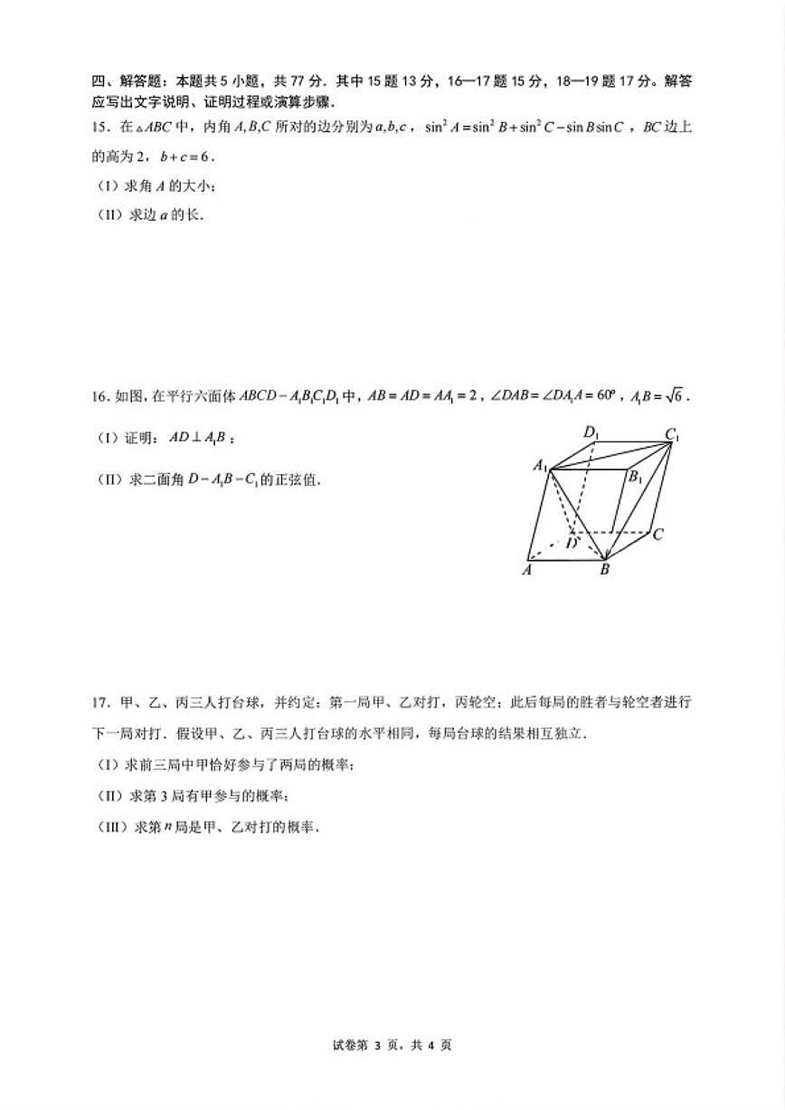 2026届四川成都市第七中学高三上学期期末测试数学试题（含答案）第3页