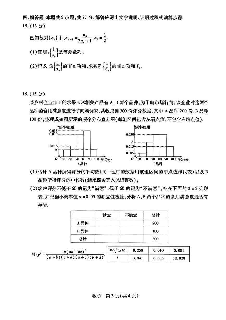 2025-2026学年安徽亳州市普通高中第一学期高三期末质量检测数学试题（含答案）第3页