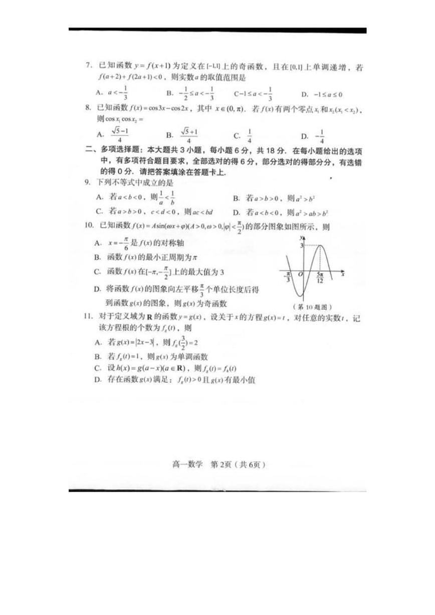2025-2026学年福建龙岩市第一学期期末高一教学质量检查数学试题（含答案）第2页