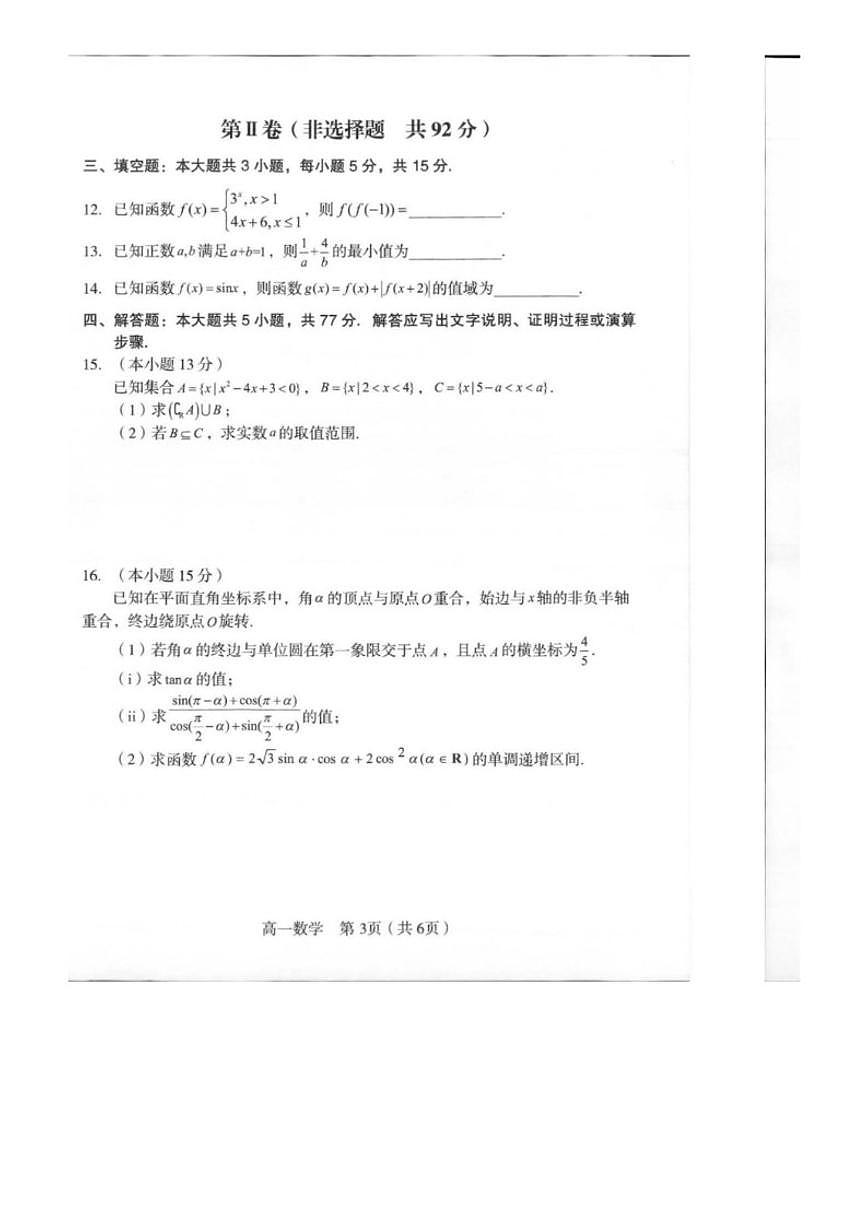 2025-2026学年福建龙岩市第一学期期末高一教学质量检查数学试题（含答案）第3页
