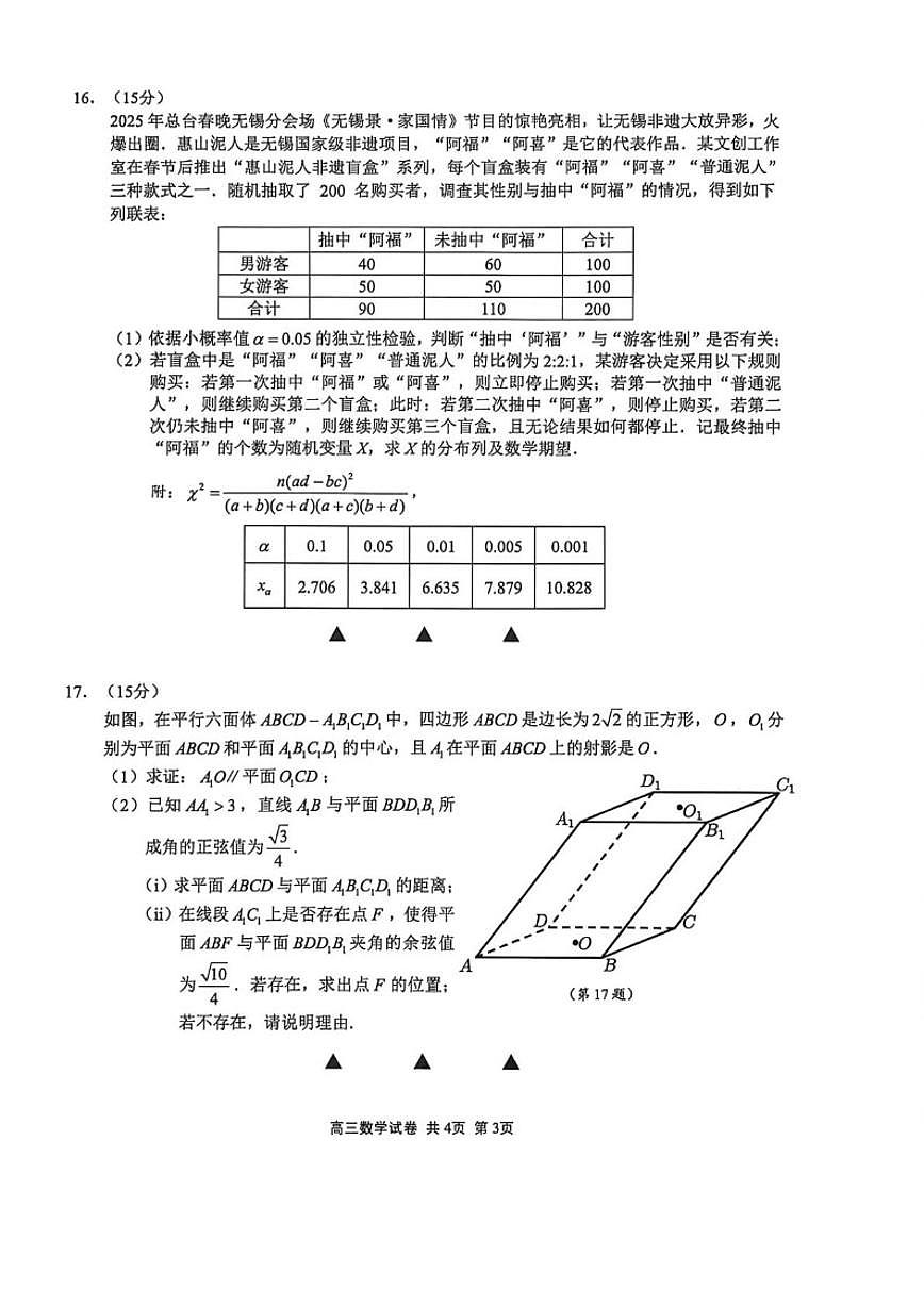 2026届江苏省无锡市高三上学期期末考试数学试卷（含答案）第3页