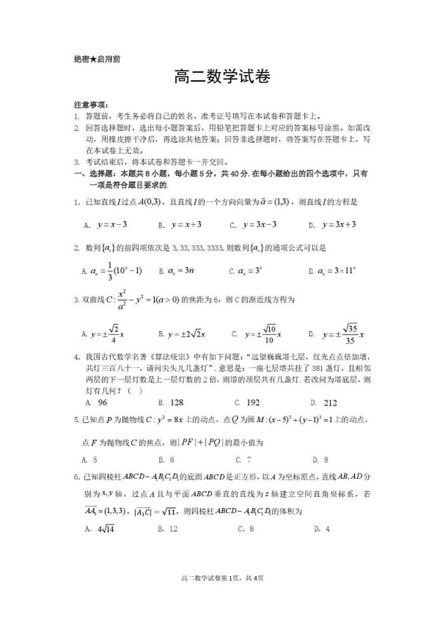 2025-2026学年湖北黄石市高二上学期2月期末数学试卷（含答案）第1页