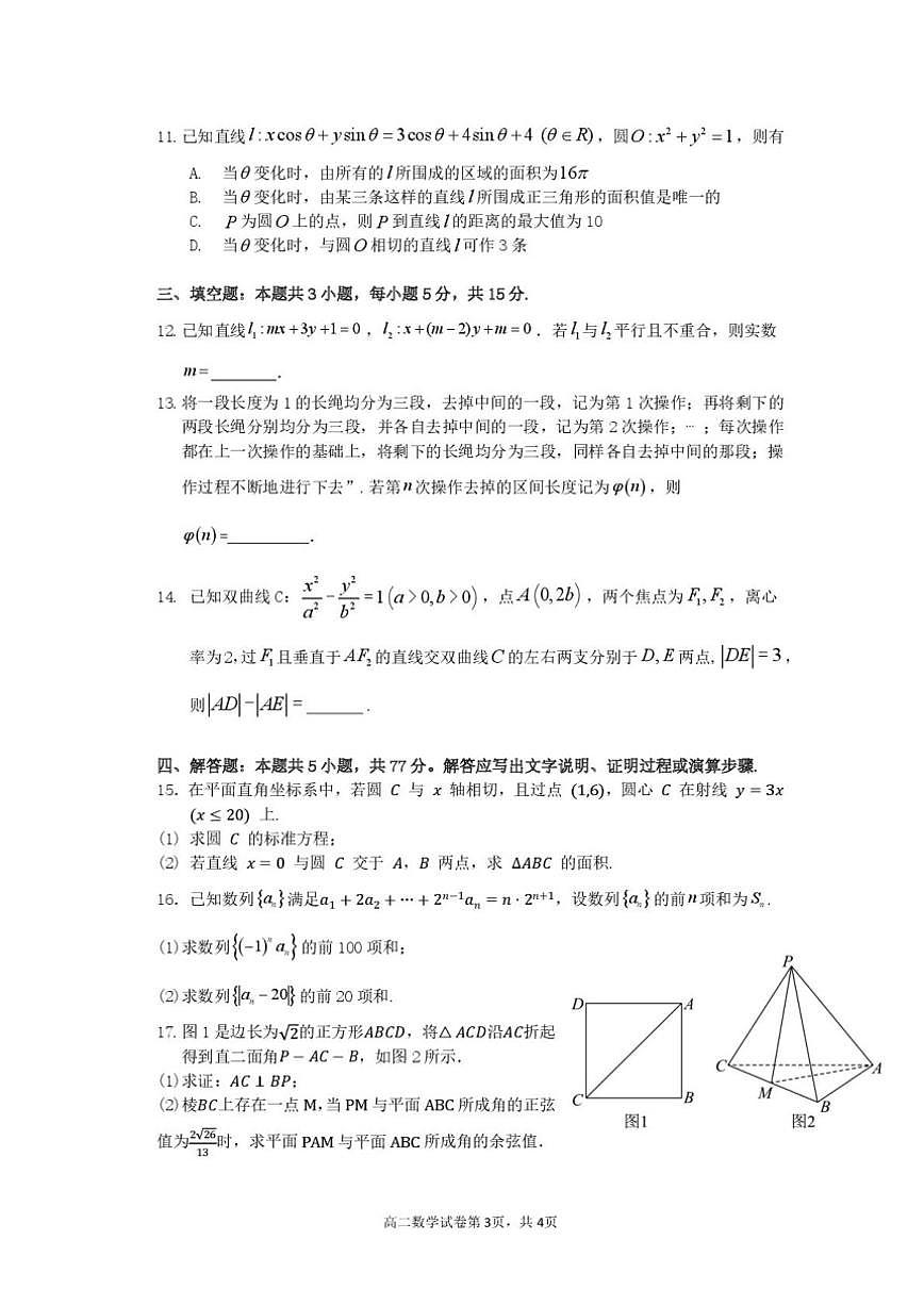 2025-2026学年湖北黄石市高二上学期2月期末数学试卷（含答案）第3页