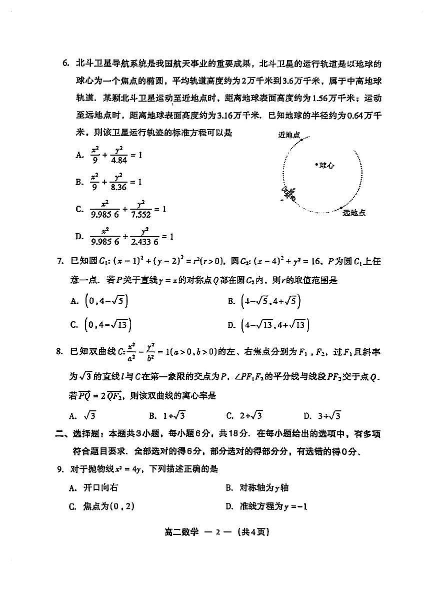 福建福州高二数学2025-2026学年上学期期末试卷及答案第2页