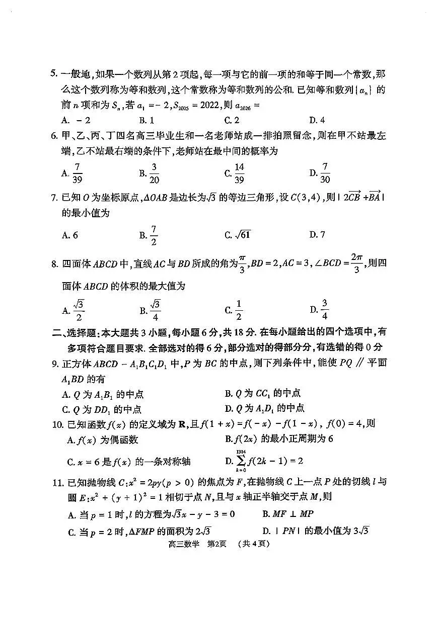 河南多校高三数学2025-2026学年上学期期末试卷及答案(已优化)第2页
