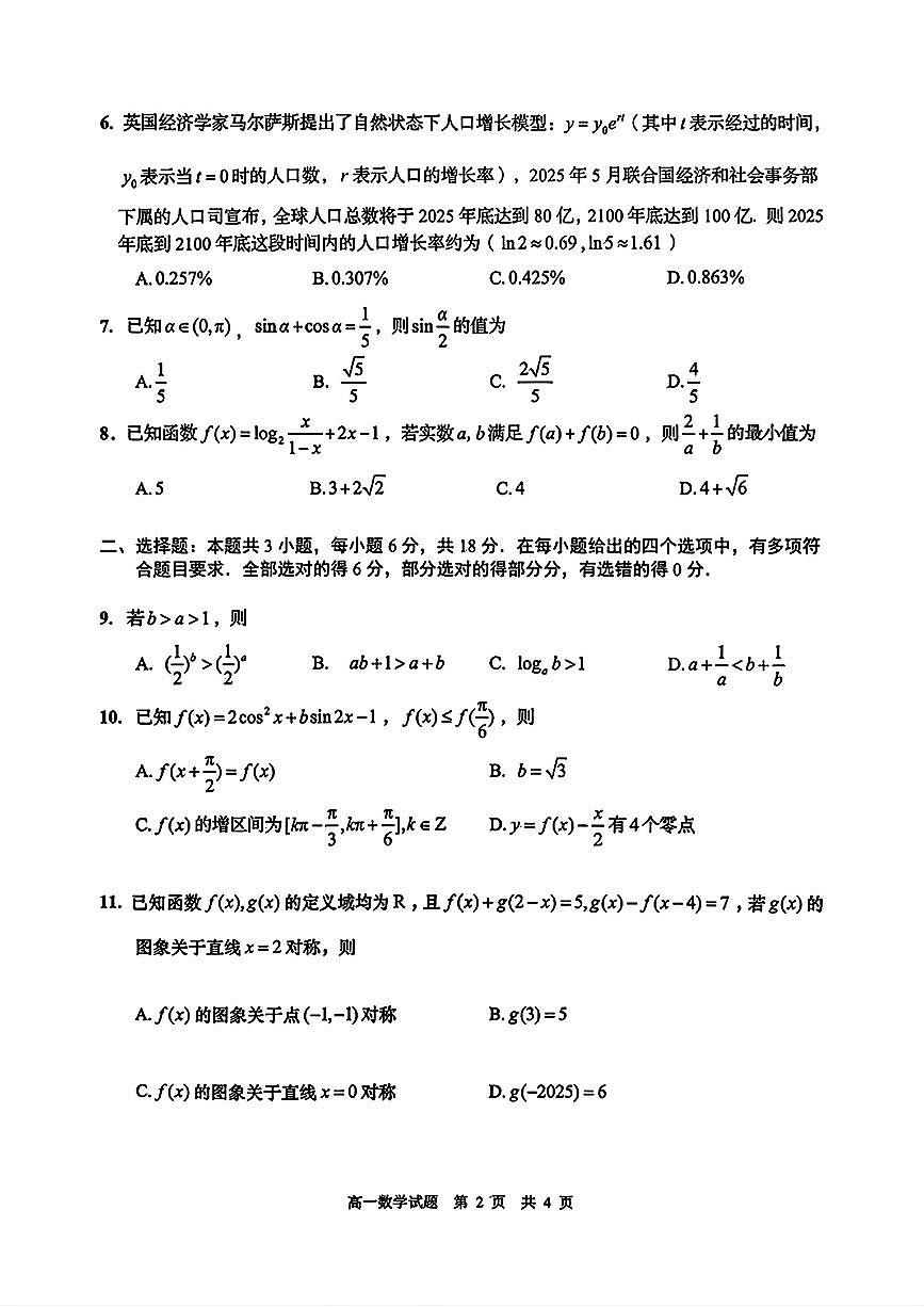 山东省青岛市2025-2026学年上学期期末高一数学试卷及答案第2页