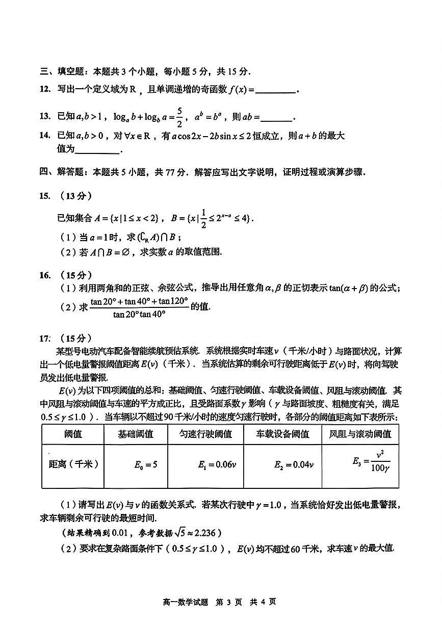 山东省青岛市2025-2026学年上学期期末高一数学试卷及答案第3页