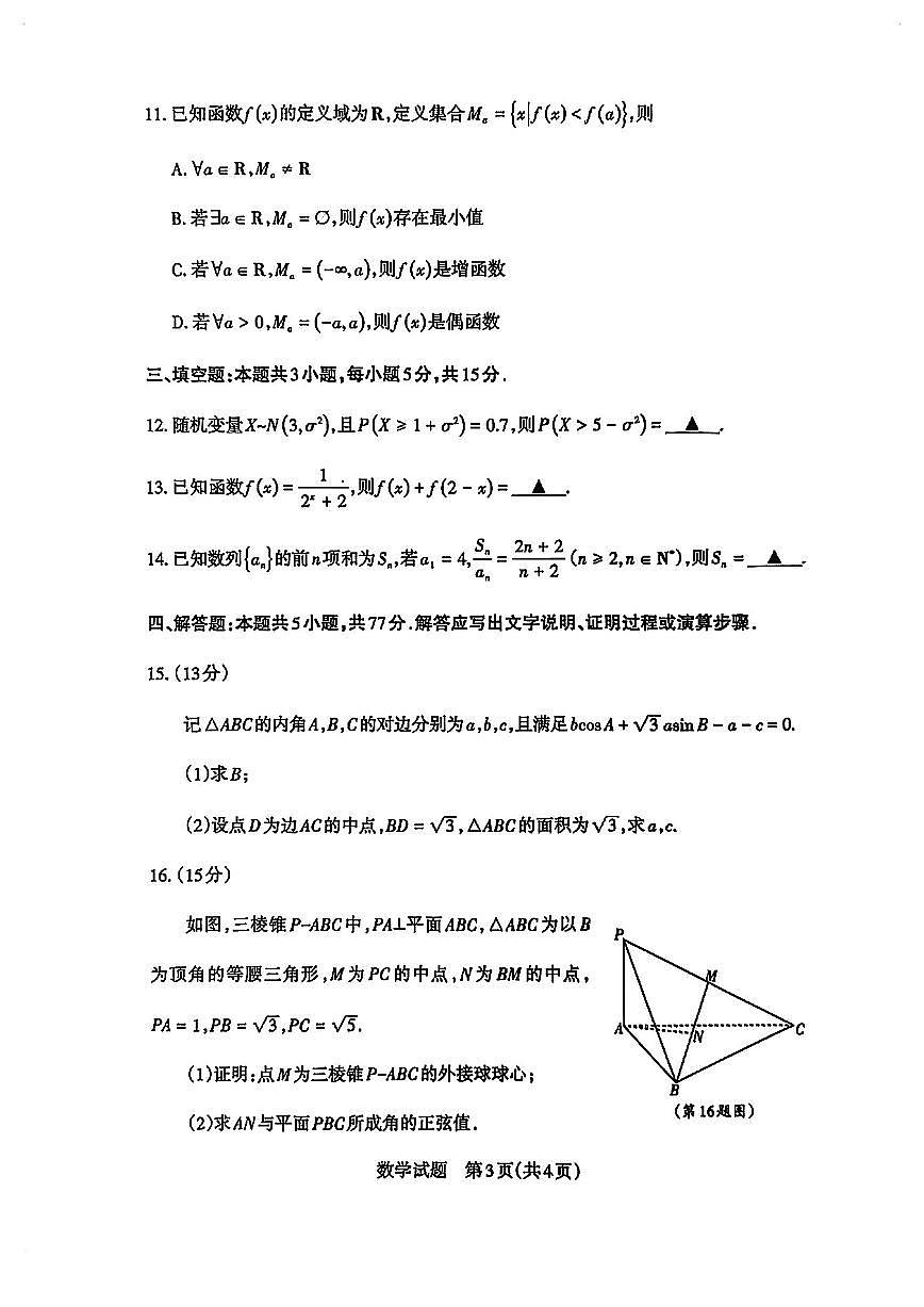 山西运城高三数学2025-2026学年上学期期末试卷及答案第3页