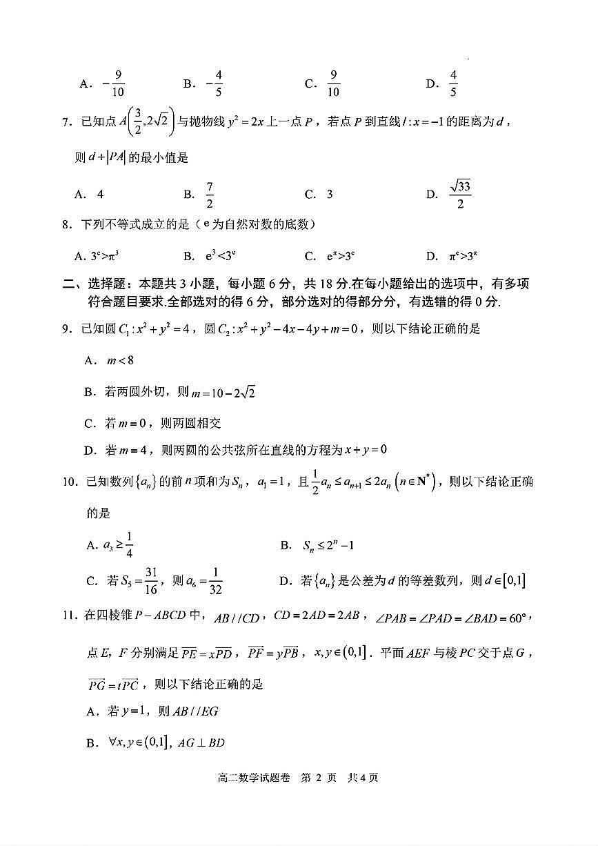 浙江省丽水市2025-2026学年上学期期末高二数学试卷及答案第2页