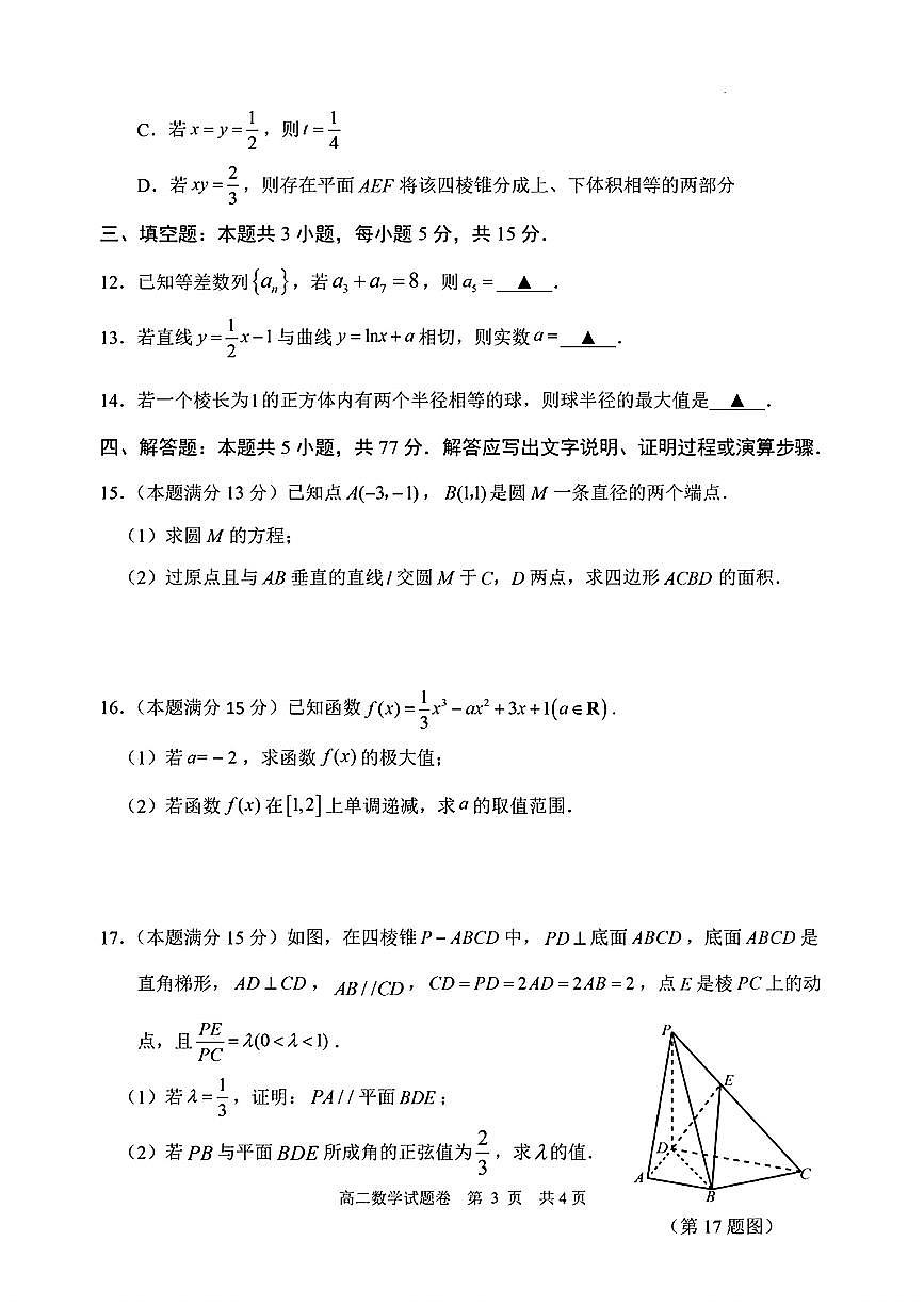 浙江省丽水市2025-2026学年上学期期末高二数学试卷及答案第3页
