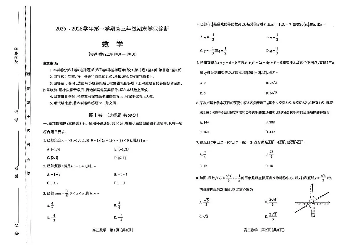 山西省太原市2025-2026学年上学期期末高三数学试卷含答案第1页