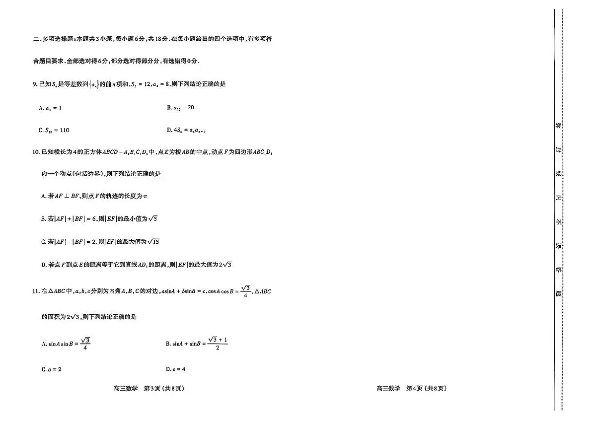 山西省太原市2025-2026学年上学期期末高三数学试卷含答案第2页