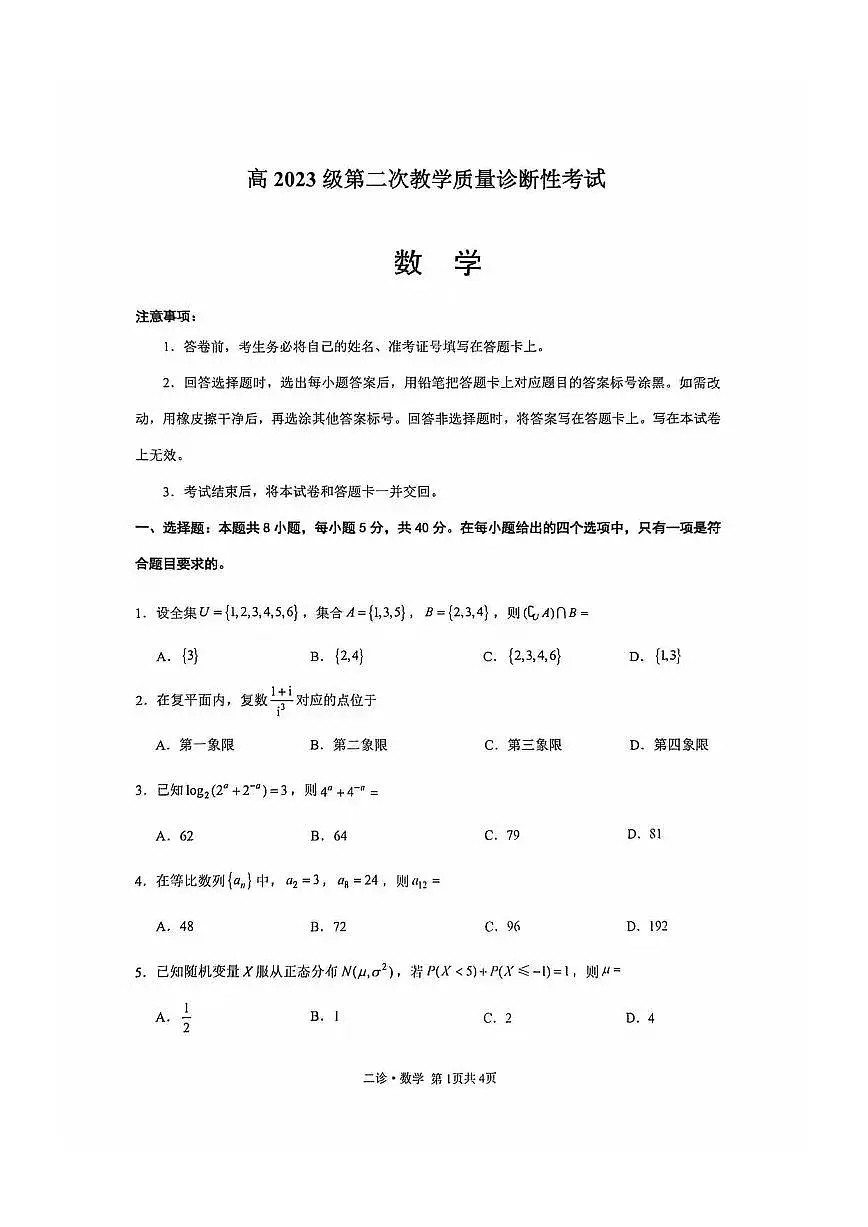 数学试题第1页