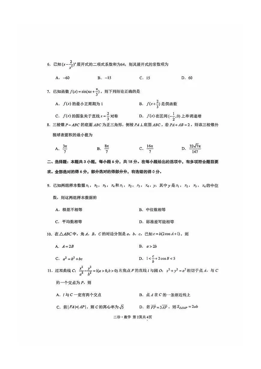 数学试题第2页