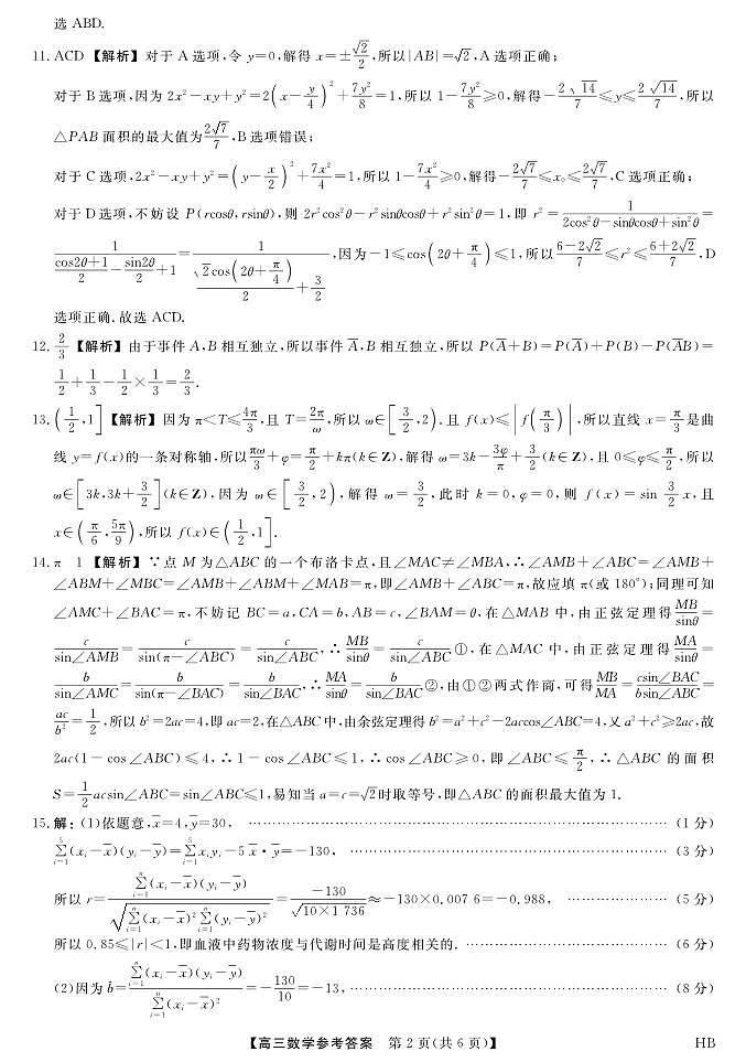 26074C-HB-详解版答案-数学第2页