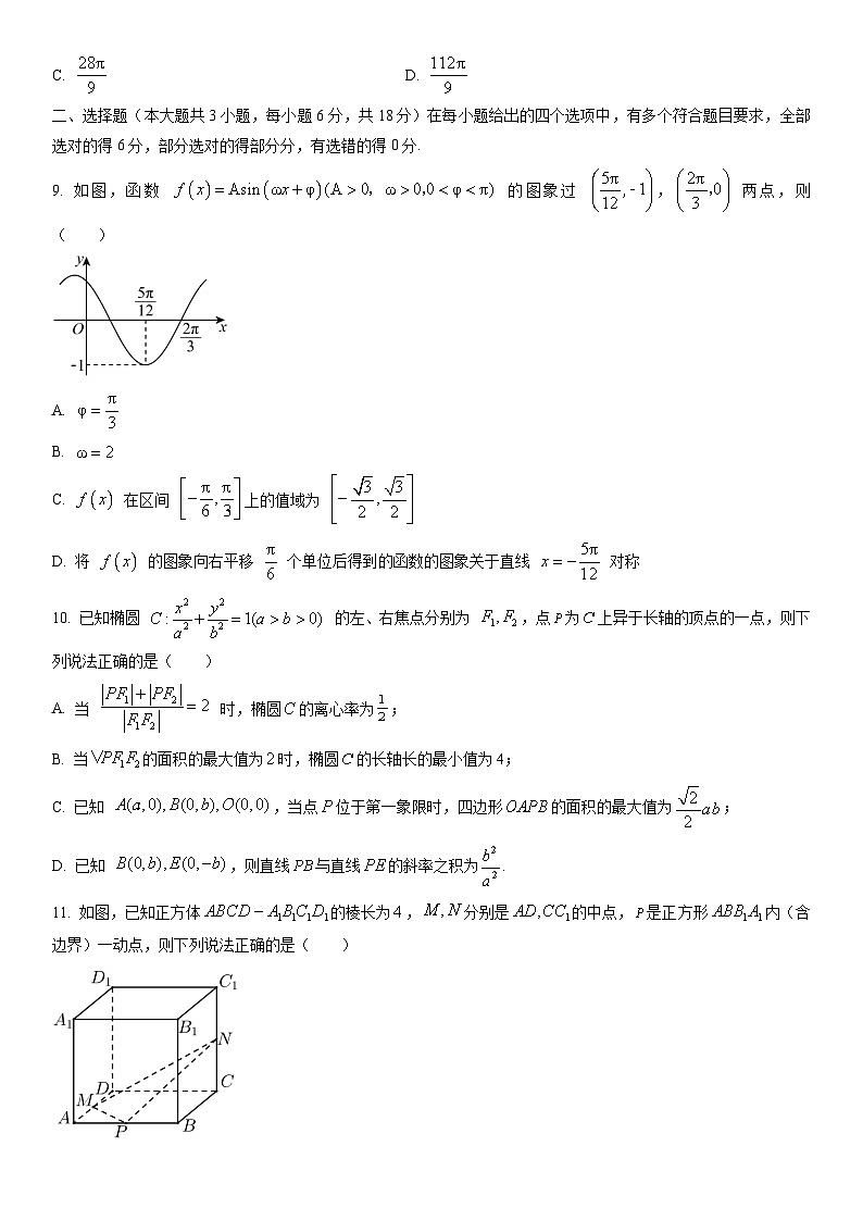 2025-2026学年四川省雅安市高三上学期月考第一次诊断性考试数学试卷（学生版）第2页