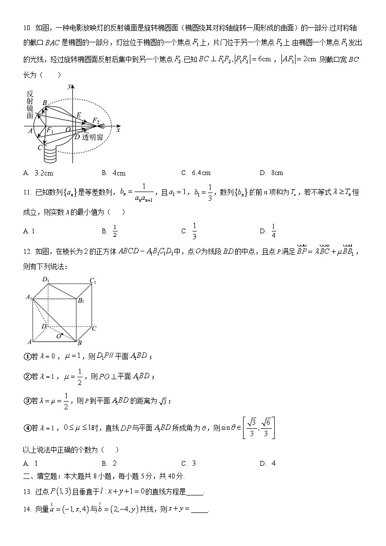 2025-2026学年天津市滨海新区度高二第一学期期末检测卷数学试卷（学生版）第2页
