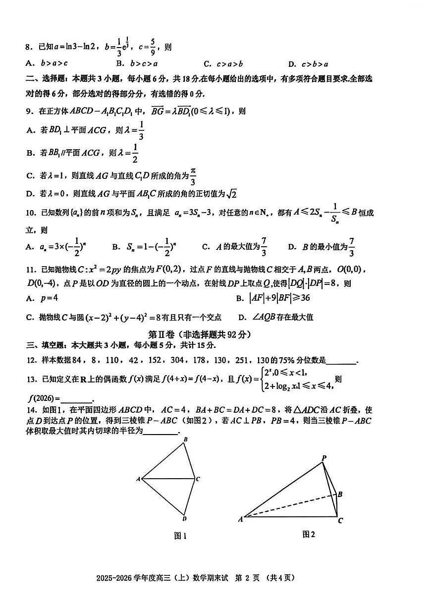 数学试题卷第2页