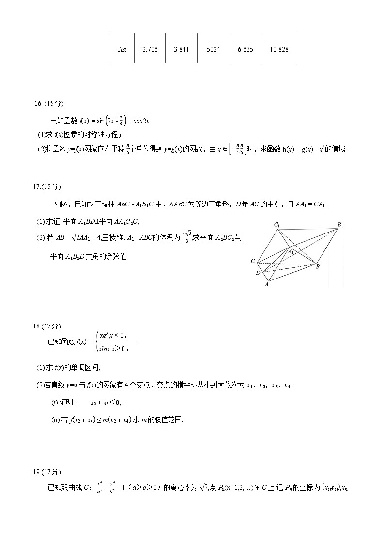 云南省昆明市2026届高三三诊一模摸底诊断测试数学试卷（WORD版，含答案）第3页