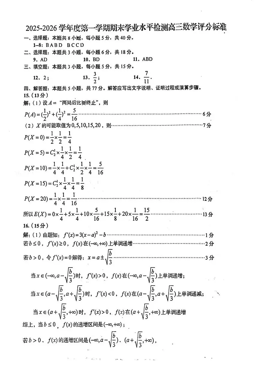 数学参考答案第1页