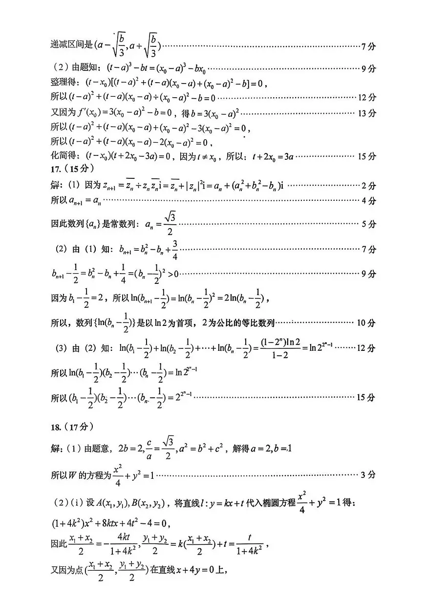数学参考答案第2页