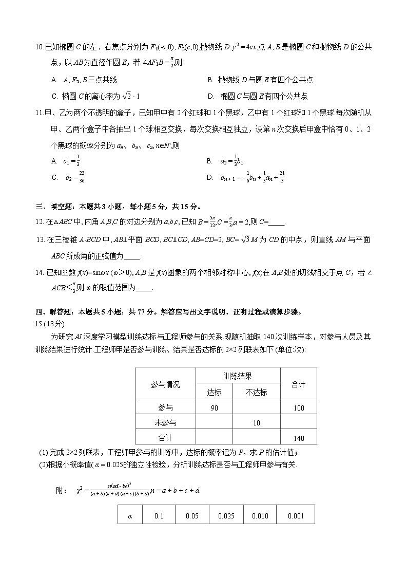 云南省昆明市2026届高三三诊一模摸底诊断测试数学试卷（WORD版，含答案）第2页
