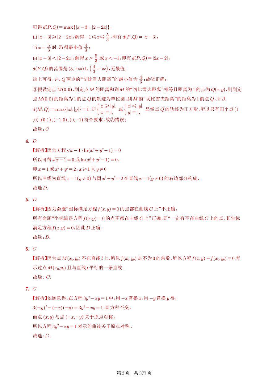 《高考数学•圆锥曲线40大专题》专训专练册(解析)第3页