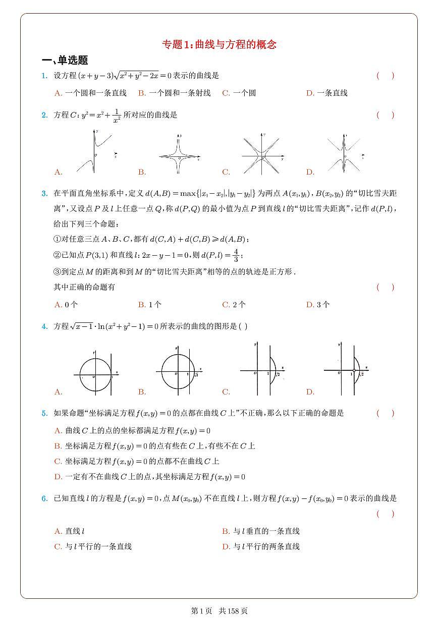 《高考数学•圆锥曲线40大专题》专训专练册(原卷)第1页