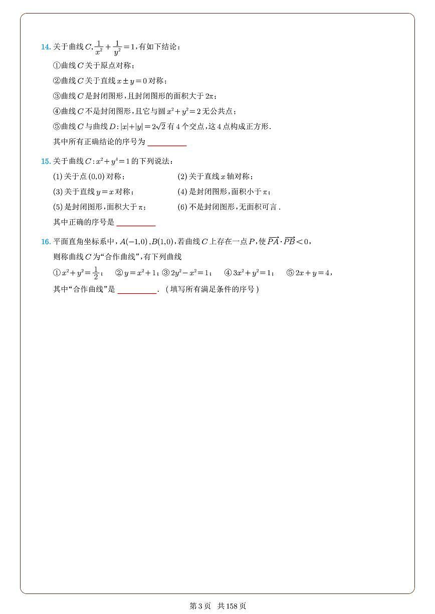 《高考数学•圆锥曲线40大专题》专训专练册(原卷)第3页