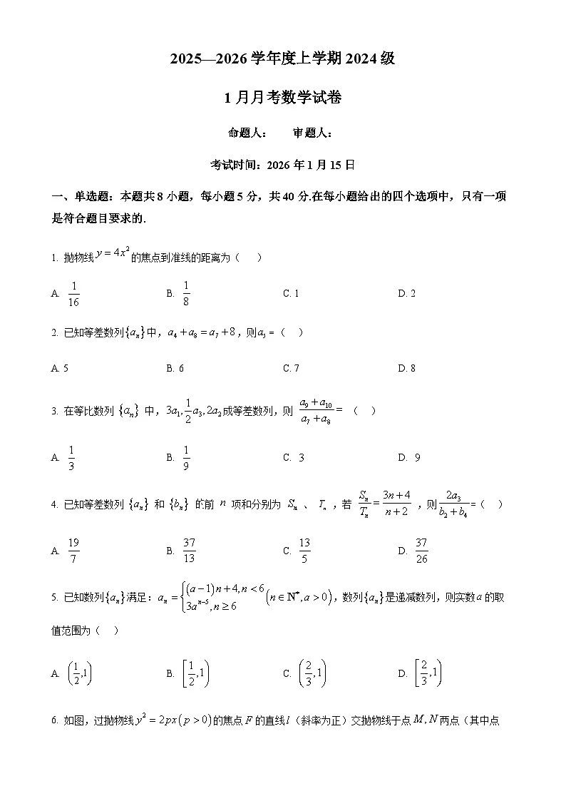 湖北省沙市中学2025-2026学年高二上学期1月月考数学试题第1页