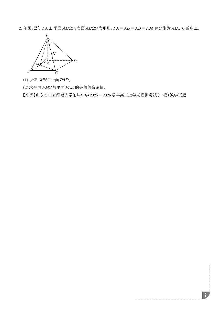高考数学第二轮复习空间向量与立体几何大题综合专项练习含答案（精选30题）第2页