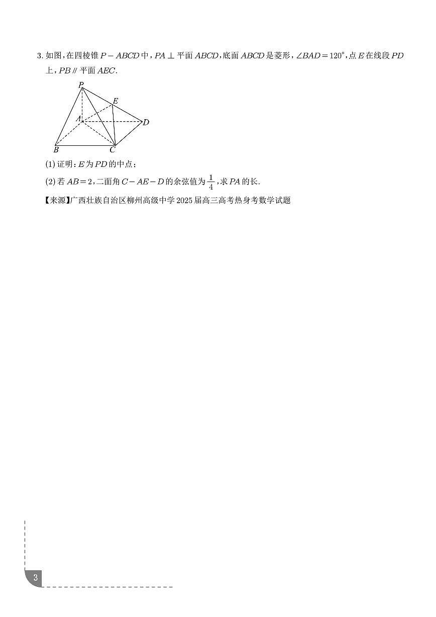 高考数学第二轮复习空间向量与立体几何大题综合专项练习含答案（精选30题）第3页