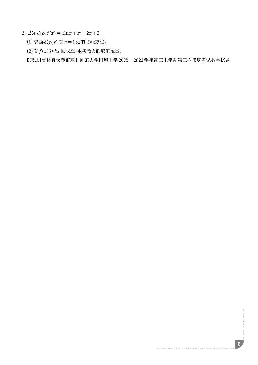 高考数学第二轮复习导数及其应用大题综合专项练习含答案（精选30题）第2页