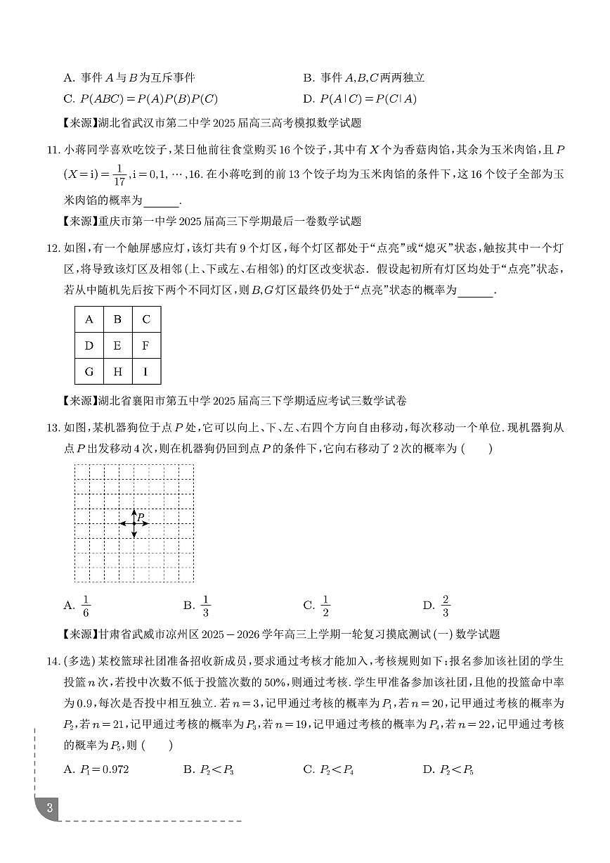 高考数学第二轮复习计数原理与概率统计小题综合专项练习含答案（精选59题）第3页