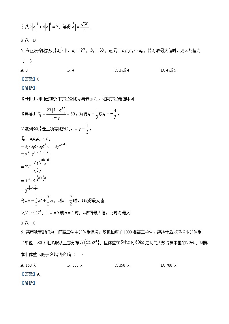 湖南省郴州市2024-2025学年高二下学期期末教学质量监测数学试卷 含解析第3页
