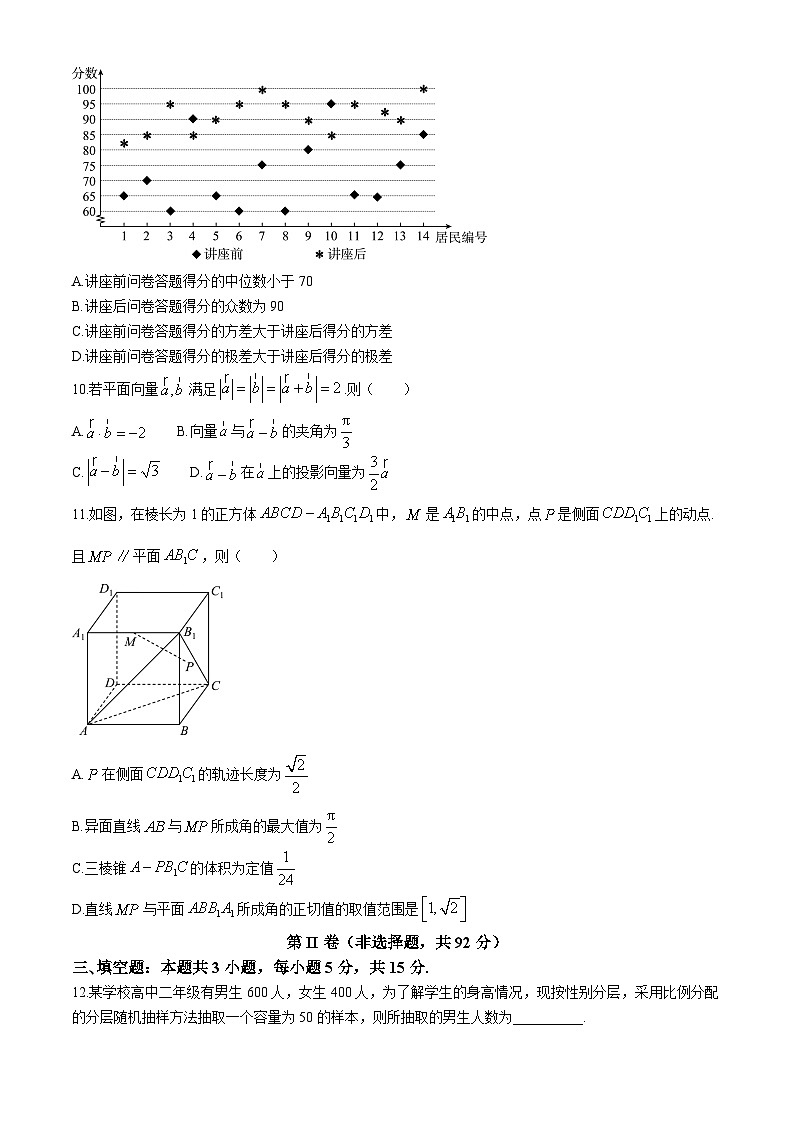 四川省广安市2023-2024学年高一下学期7月期末考试 数学 含解析第3页