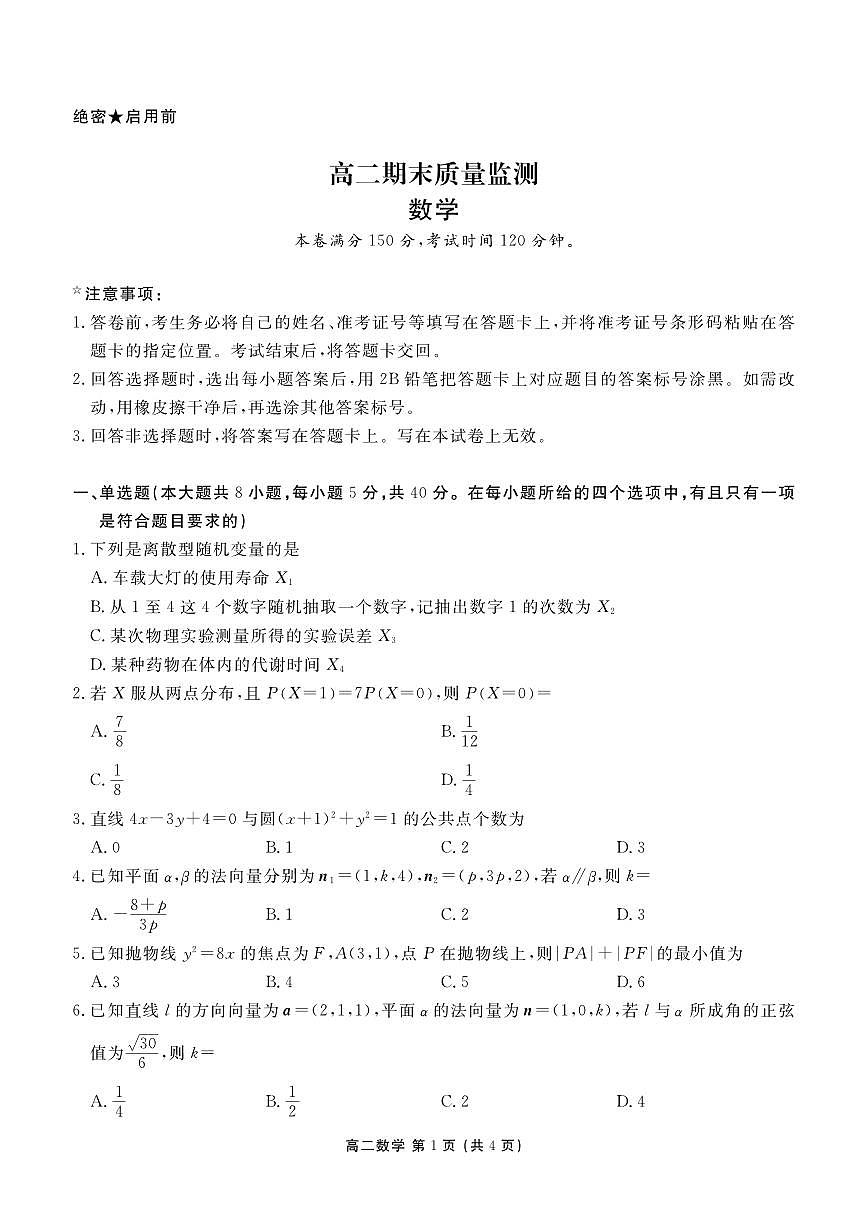 高二期末质量监测数学正文第1页