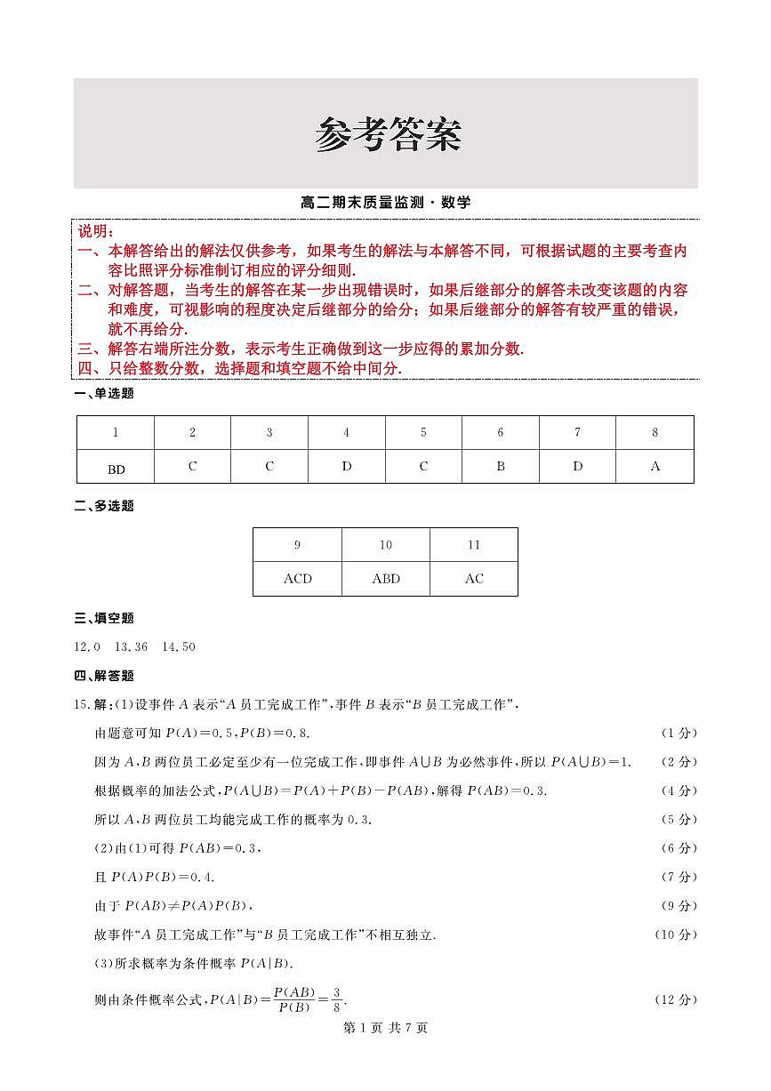 高二数学答案第1页