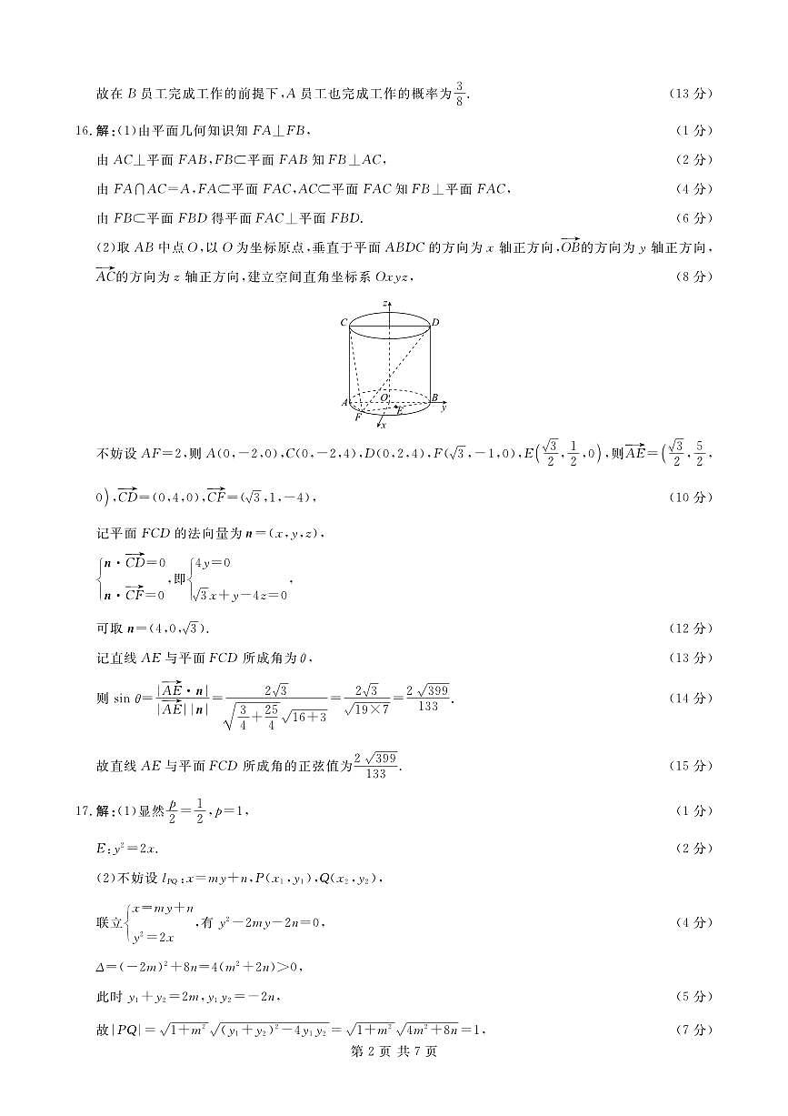 高二数学答案第2页