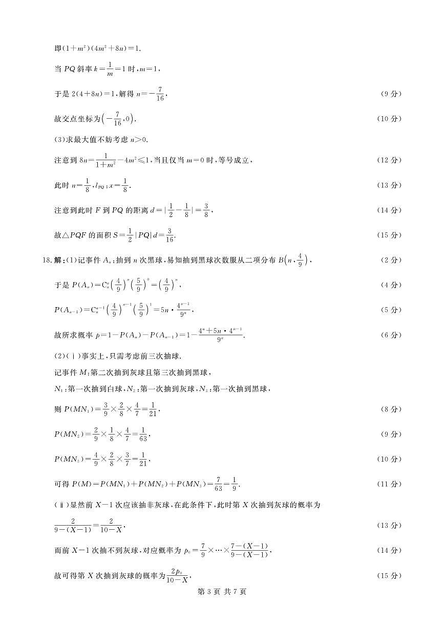 高二数学答案第3页
